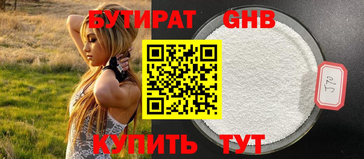 Южно-Сахалинск  Бутират 1.4BDO  Вход с VPN 