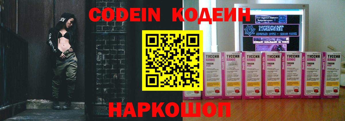 Codein Purple Drank Южно-Сахалинск