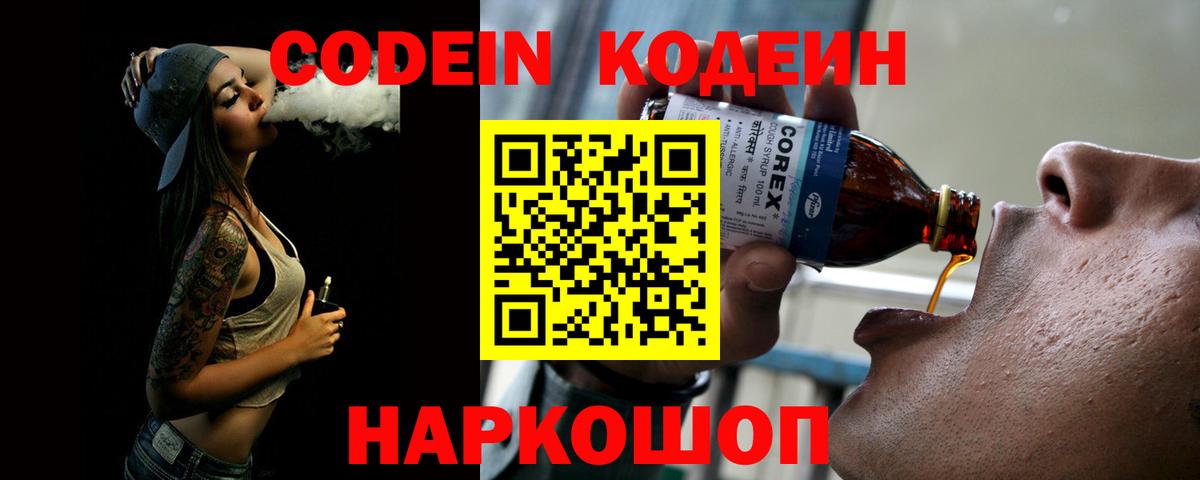 даркнет сайт  Кодеиновый сироп Lean Purple Drank  Вход с VPN  Южно-Сахалинск  Codein напиток Lean (лин) 