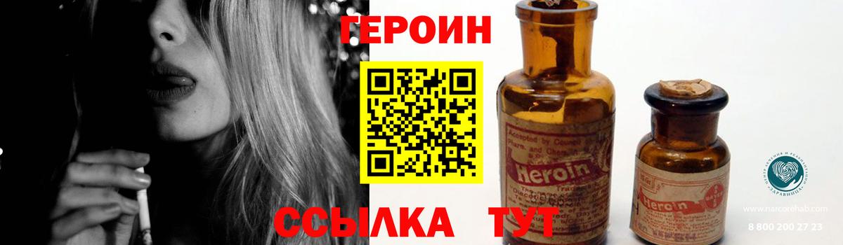 ГЕРОИН Heroin Южно-Сахалинск