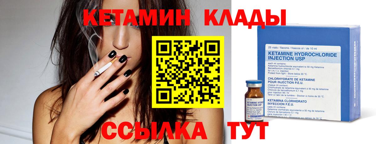 Кетамин VHQ Южно-Сахалинск