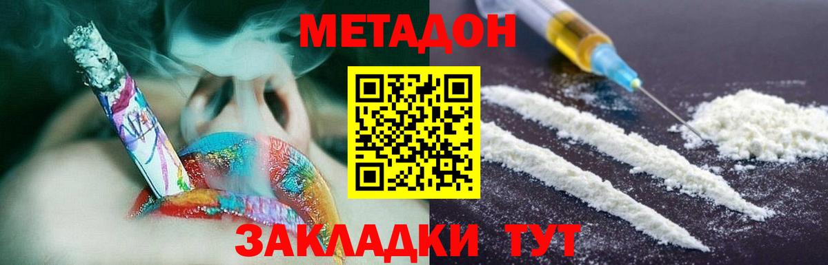Метадон кристалл Южно-Сахалинск